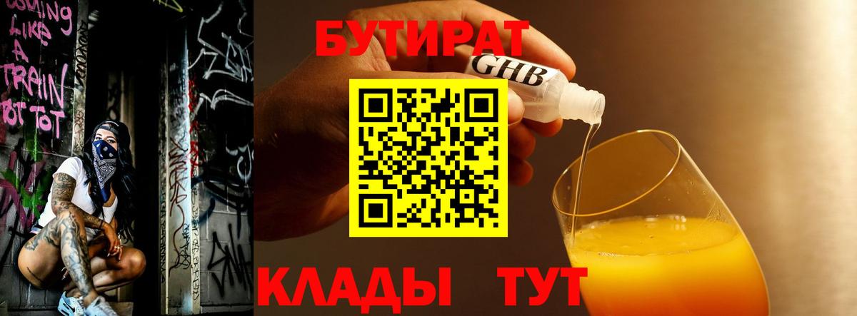 Бутират вода  Вход с VPN  Бутират  Кимовск 