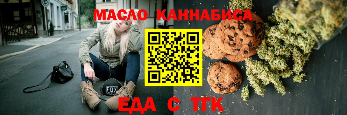 Печенье с ТГК марихуана  Вход с VPN  Кимовск 
