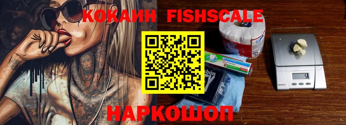 COCAIN  COCAIN Columbia  Cocaine FishScale  Вход с VPN  Кимовск 