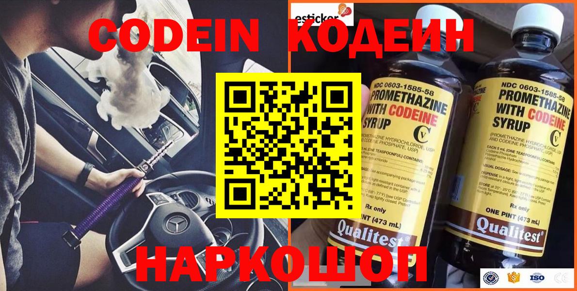Codein Purple Drank Кимовск