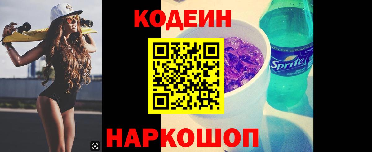 Кодеиновый сироп Lean напиток Lean (лин)  Кодеин напиток Lean (лин)  Вход с VPN  Кимовск 